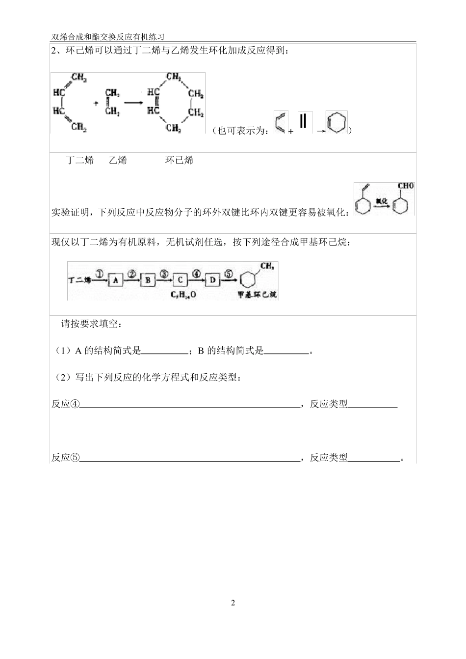 有机推断双烯合成_第2页