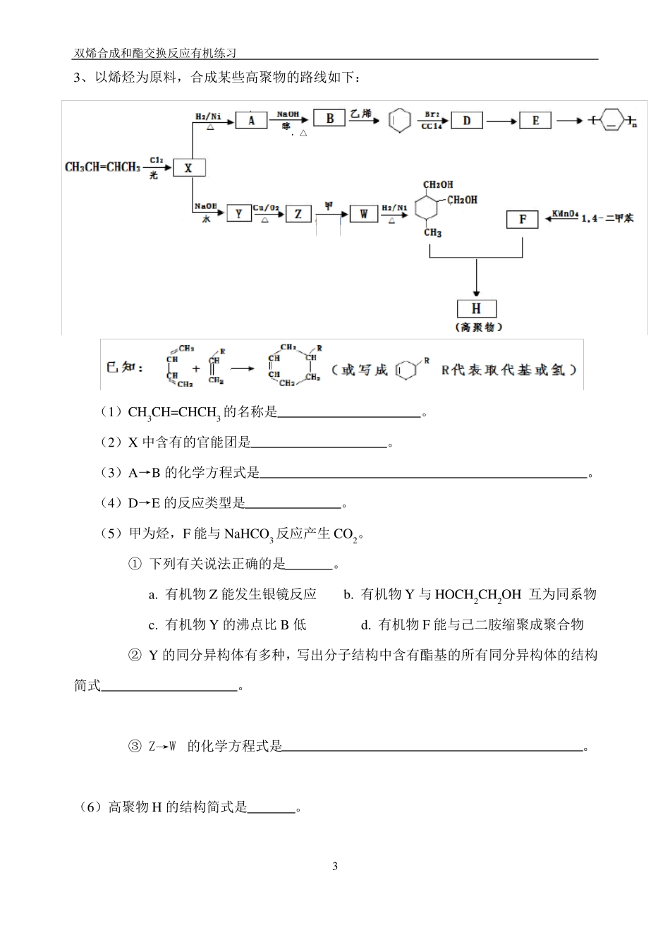 有机推断双烯合成_第3页