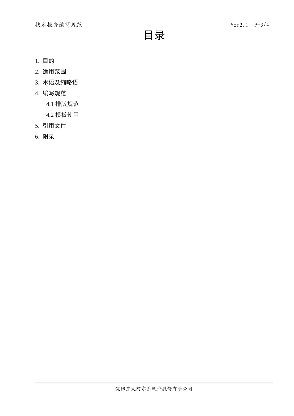 技术报告编写规范_第3页