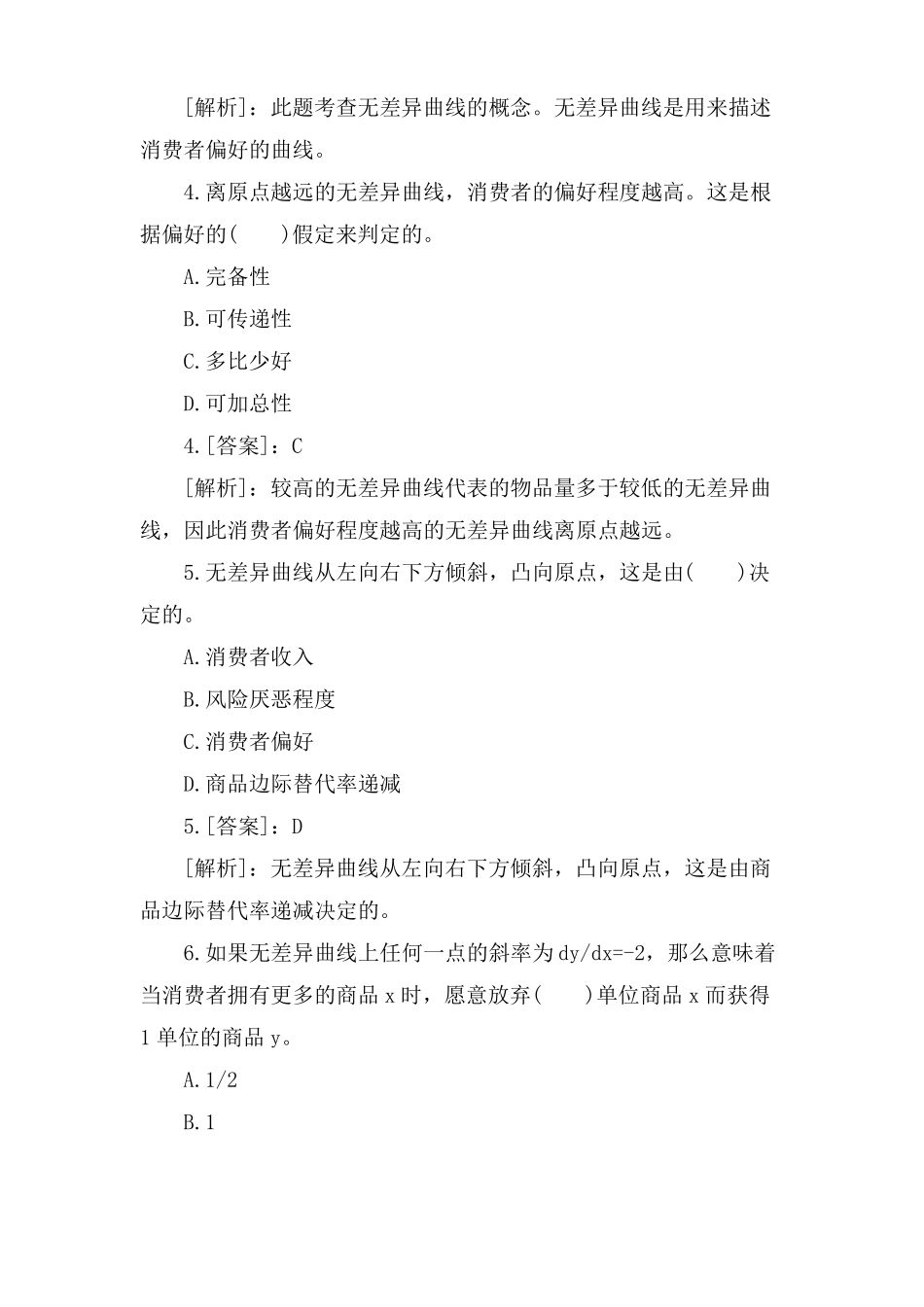 中级经济师经济基础仿真试题及答案_第2页