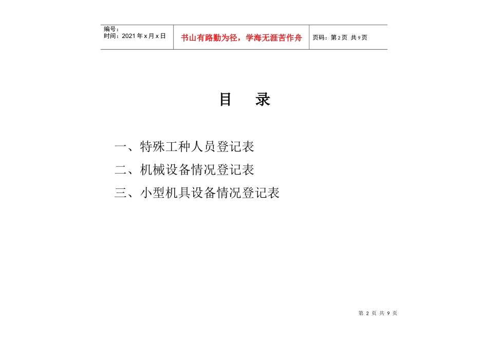 2特殊工种、特种设备_第2页