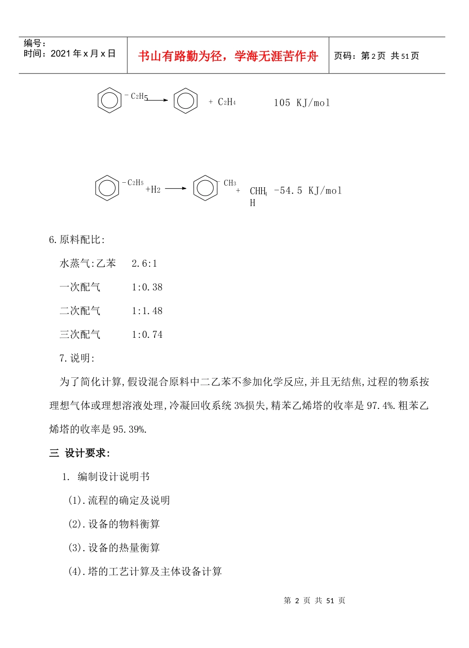 苯乙烯装置精馏工段的工艺设计_第2页