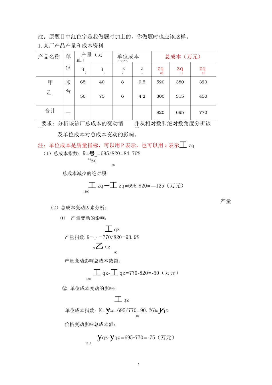 统计指数计算题及答案_第1页