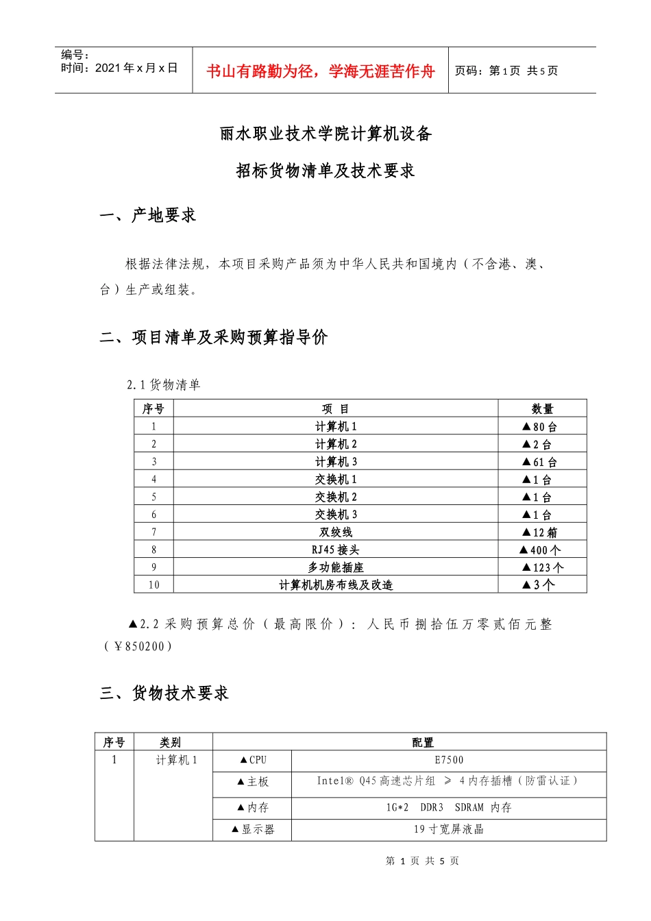 丽水职业技术学院计算机设备_第1页