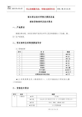 丽水职业技术学院计算机设备