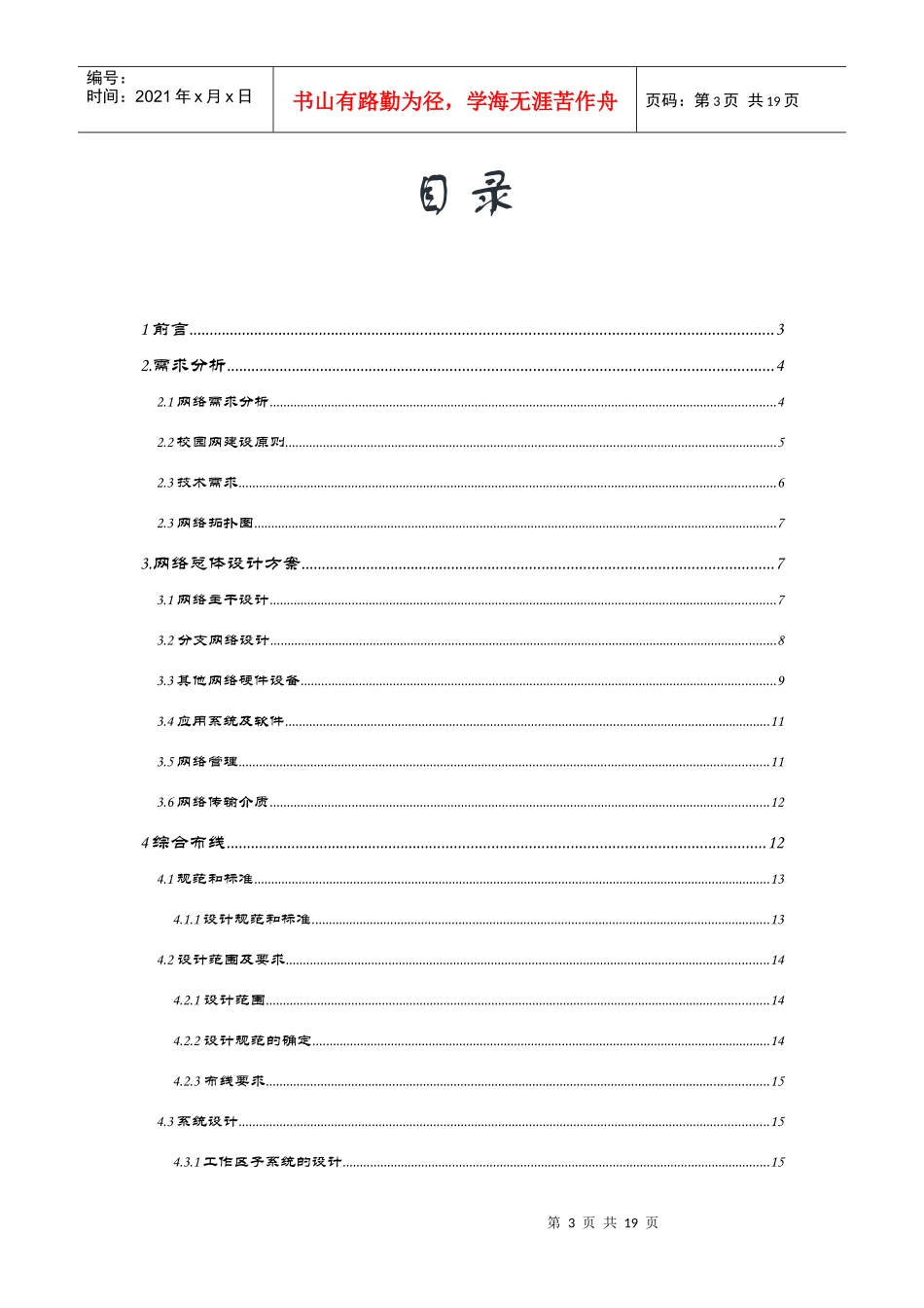某职业技术学院网络组建方案_第3页