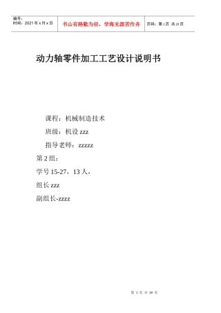 轴类零件加工工艺设计