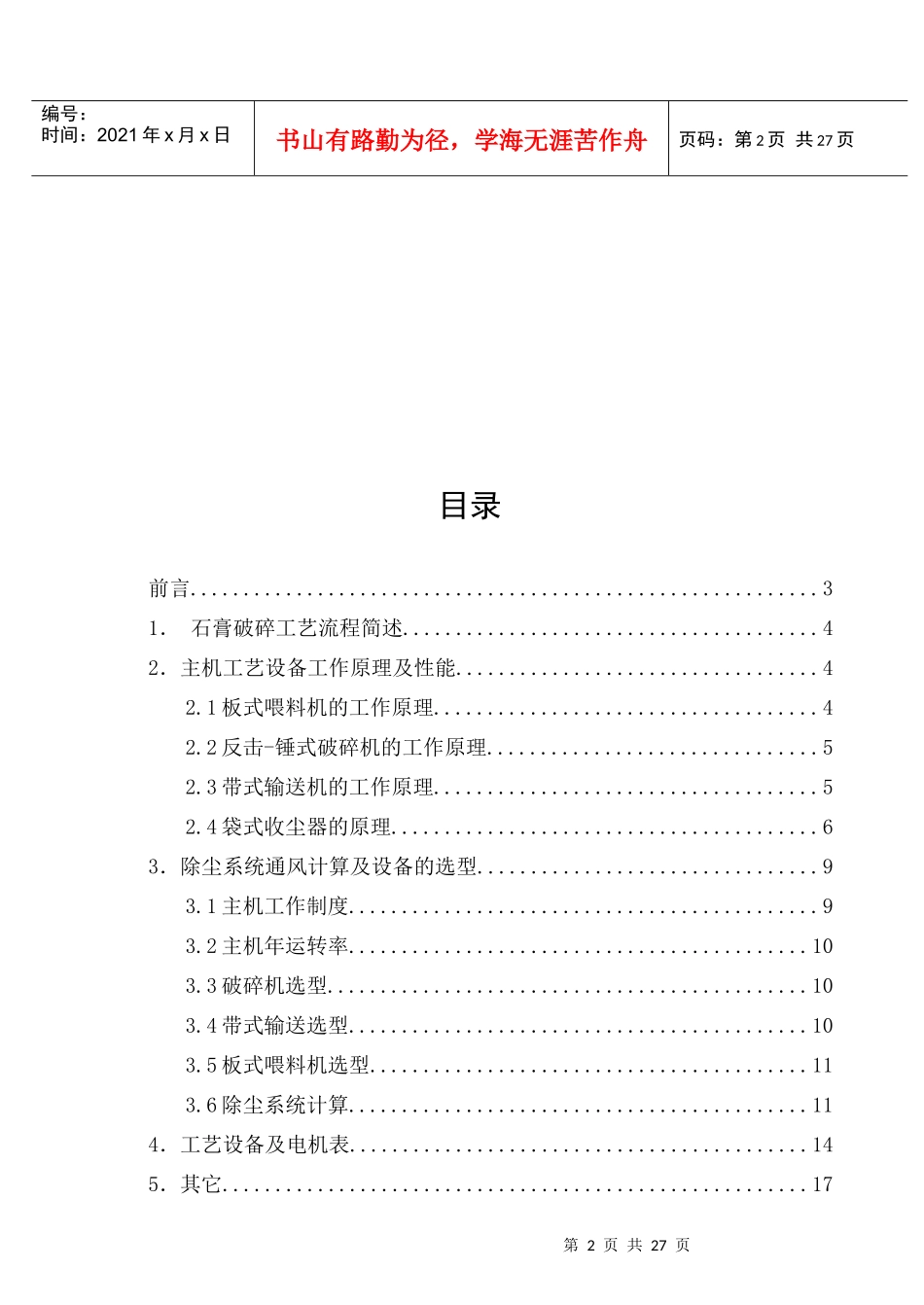 水泥生产线石膏破碎车间工艺设计说明书_第2页