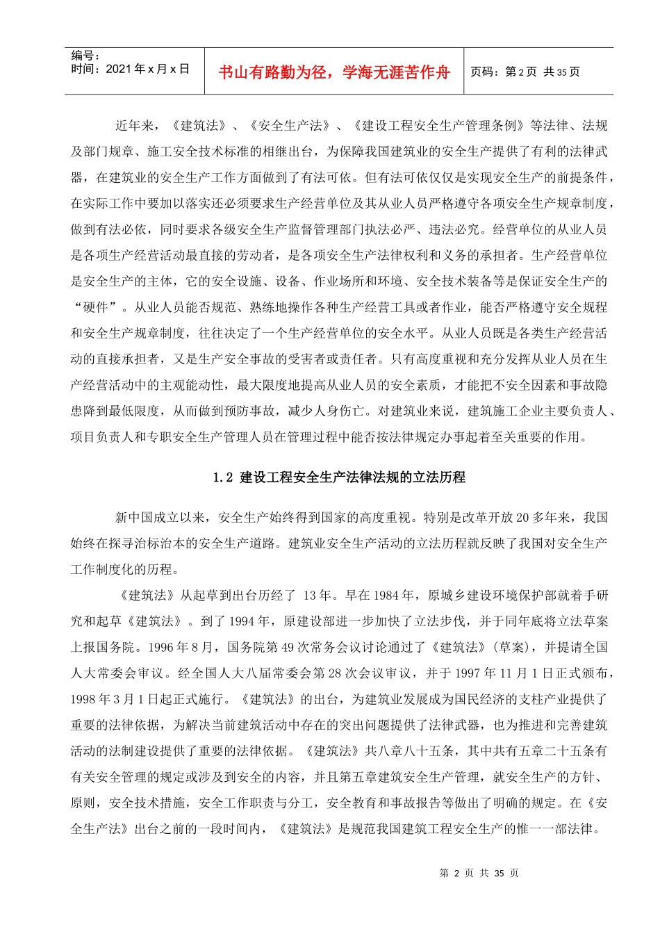 《建设工程安全生产法律法规》_第2页