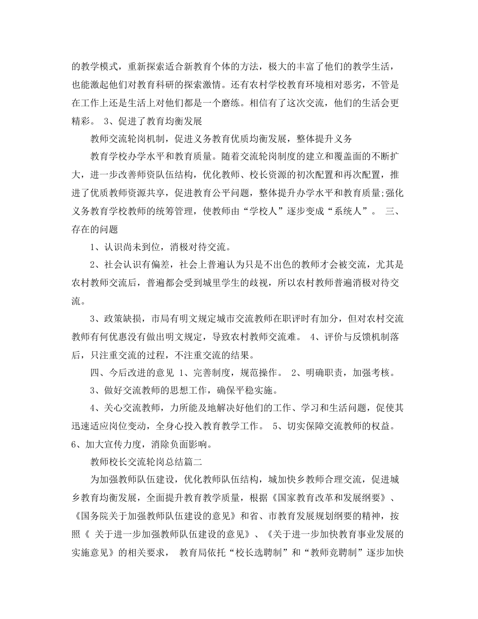 教师校长交流轮岗总结_第2页