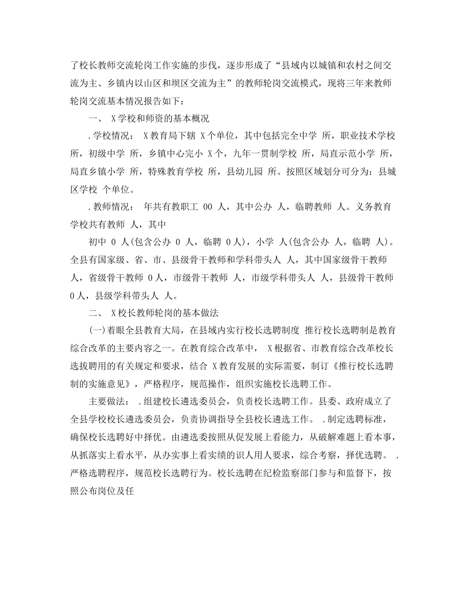 教师校长交流轮岗总结_第3页