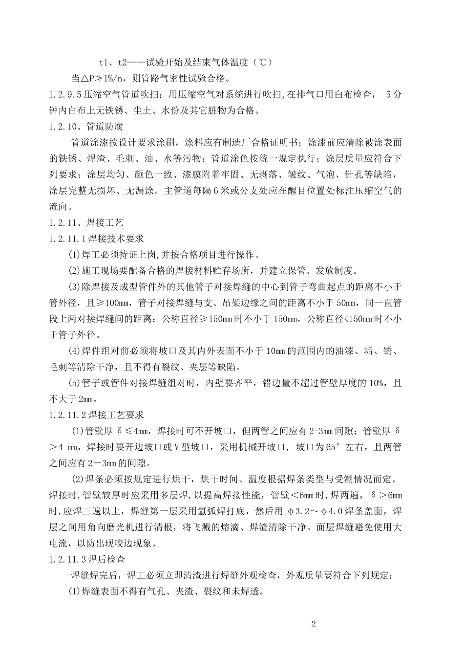 永州MPV焊装车间水电气施工组织设计_第3页