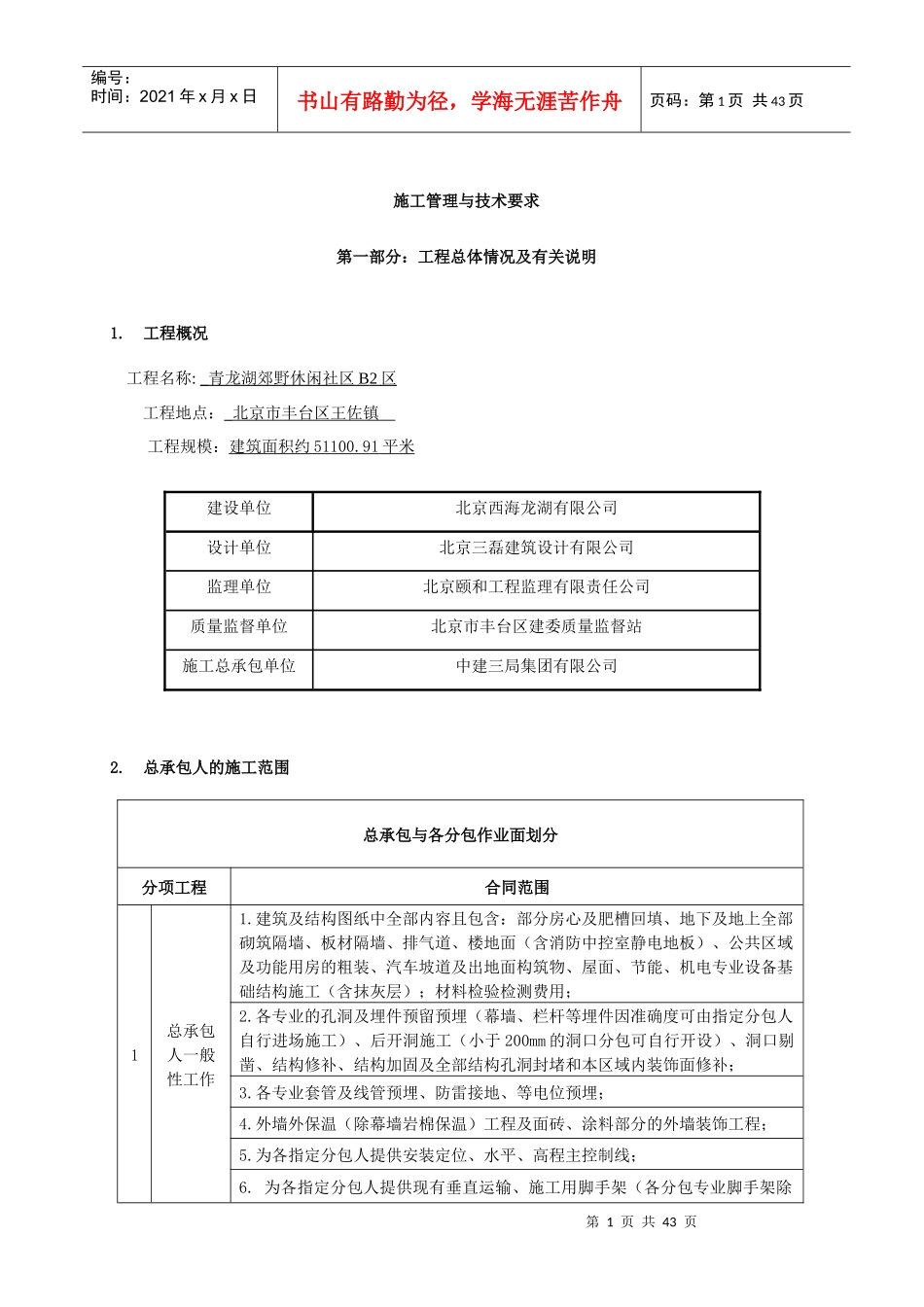 07_工程规范施工管理与技术要求_第1页
