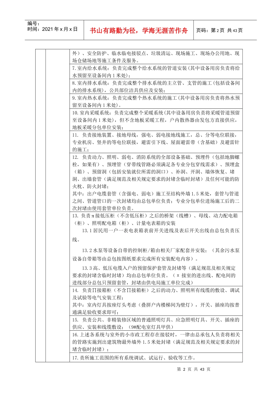 07_工程规范施工管理与技术要求_第2页