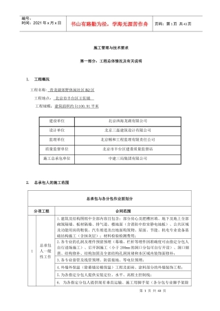 07_工程规范施工管理与技术要求