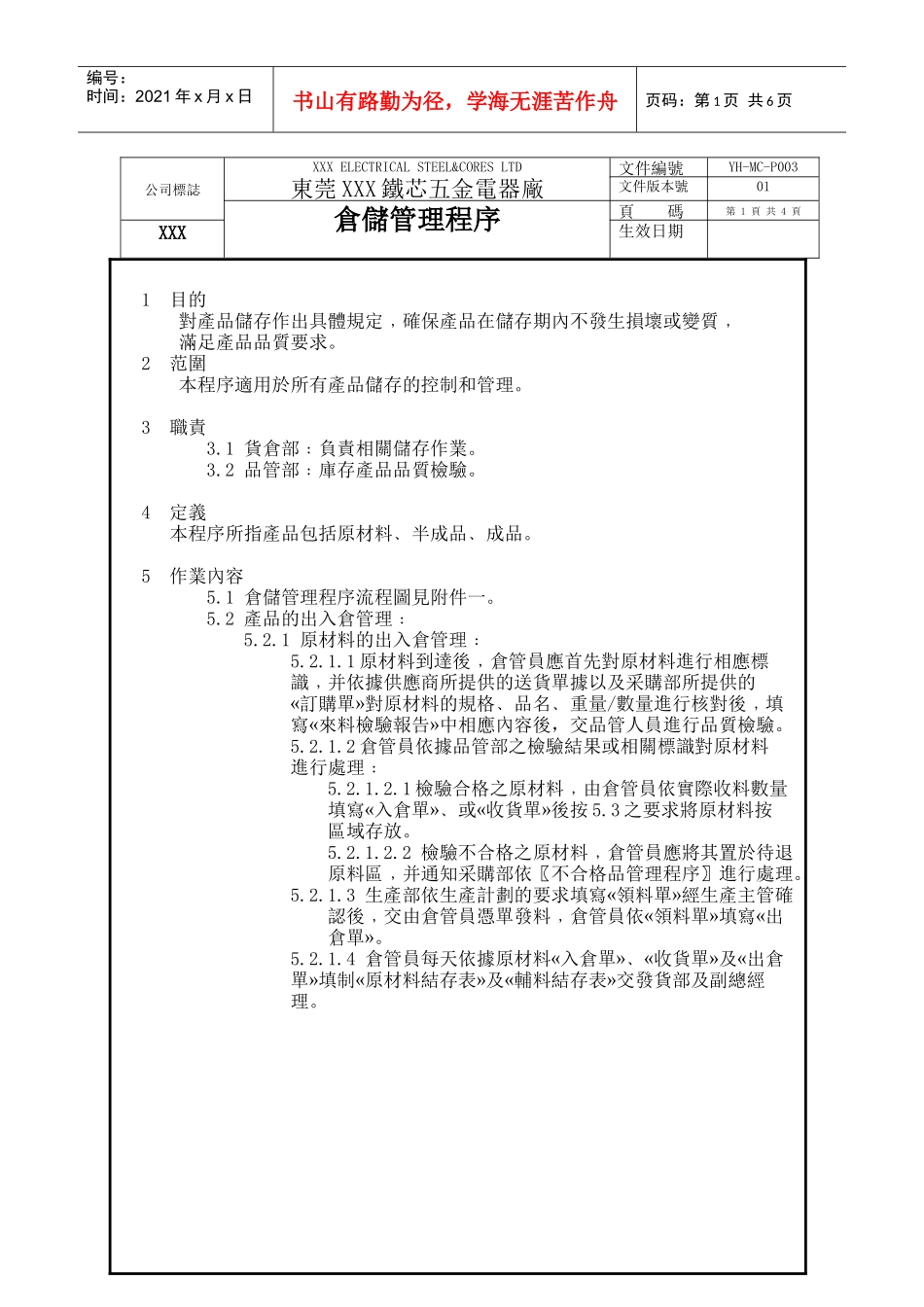 铁芯仓储管理程序_第1页