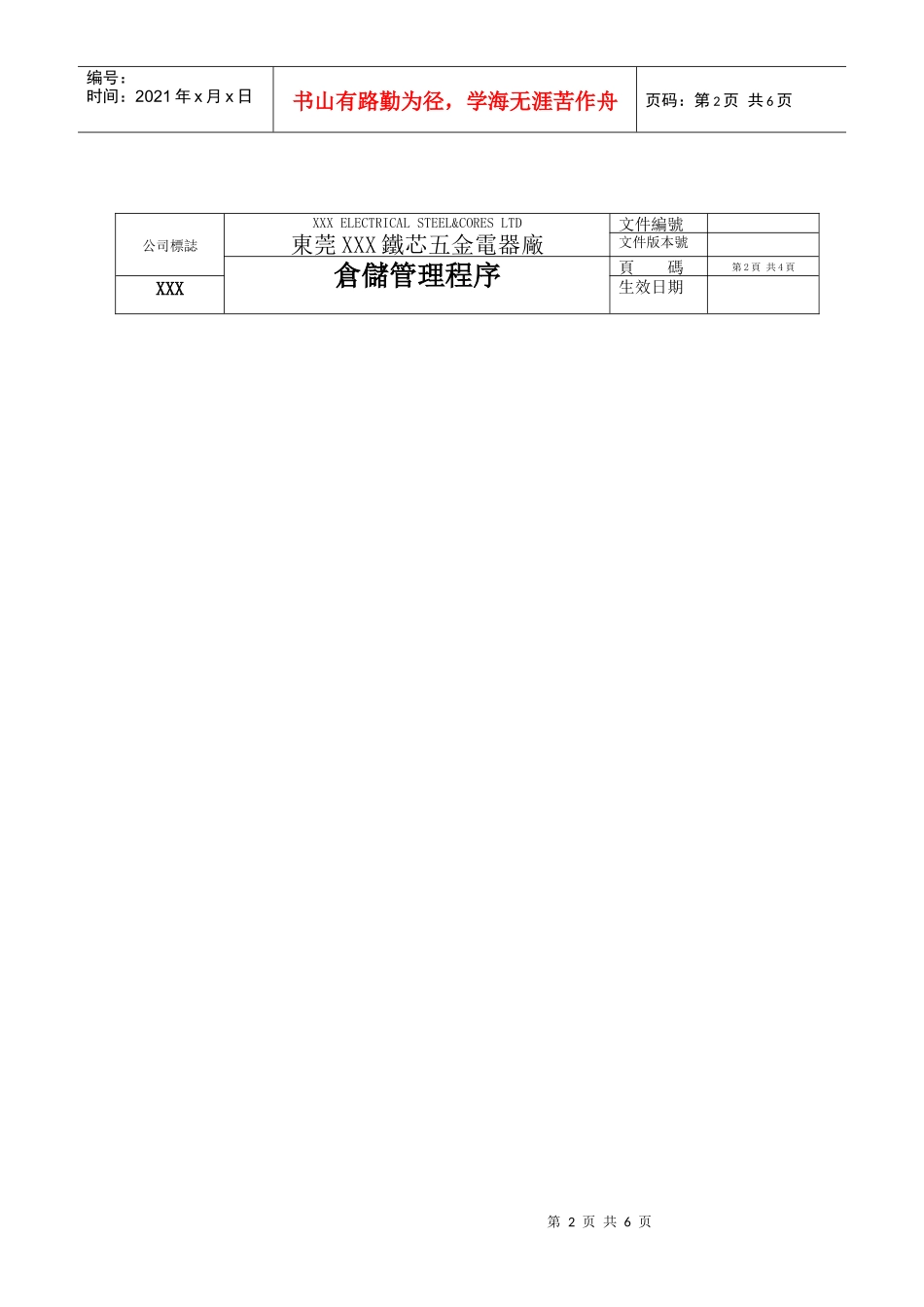 铁芯仓储管理程序_第2页