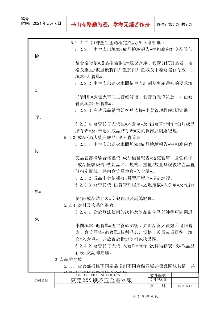 铁芯仓储管理程序_第3页