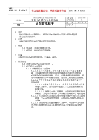 铁芯仓储管理程序