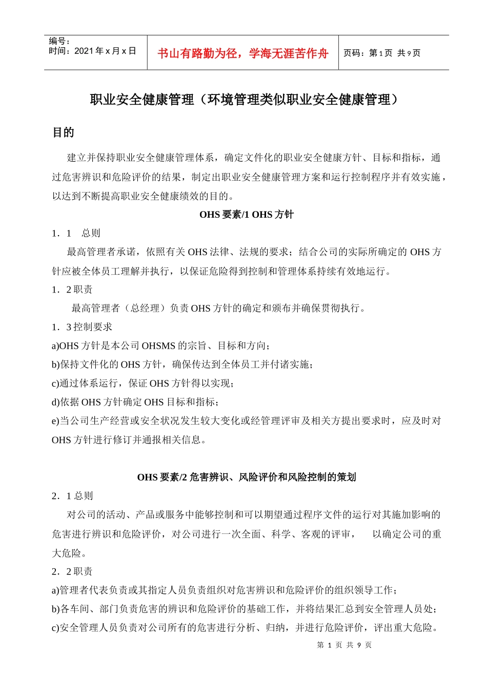 职业安全健康管理_第1页