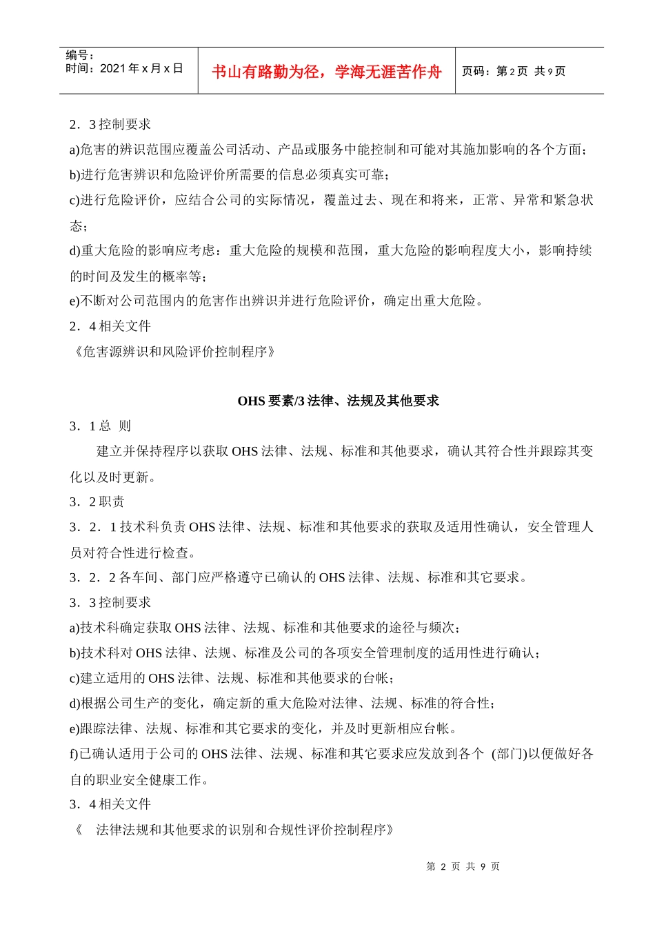 职业安全健康管理_第2页