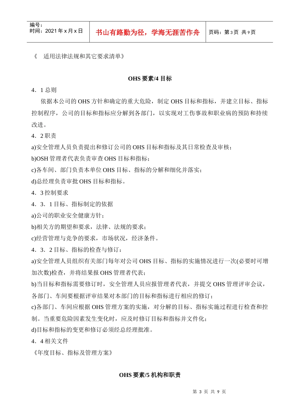 职业安全健康管理_第3页