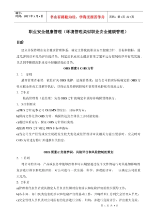 职业安全健康管理