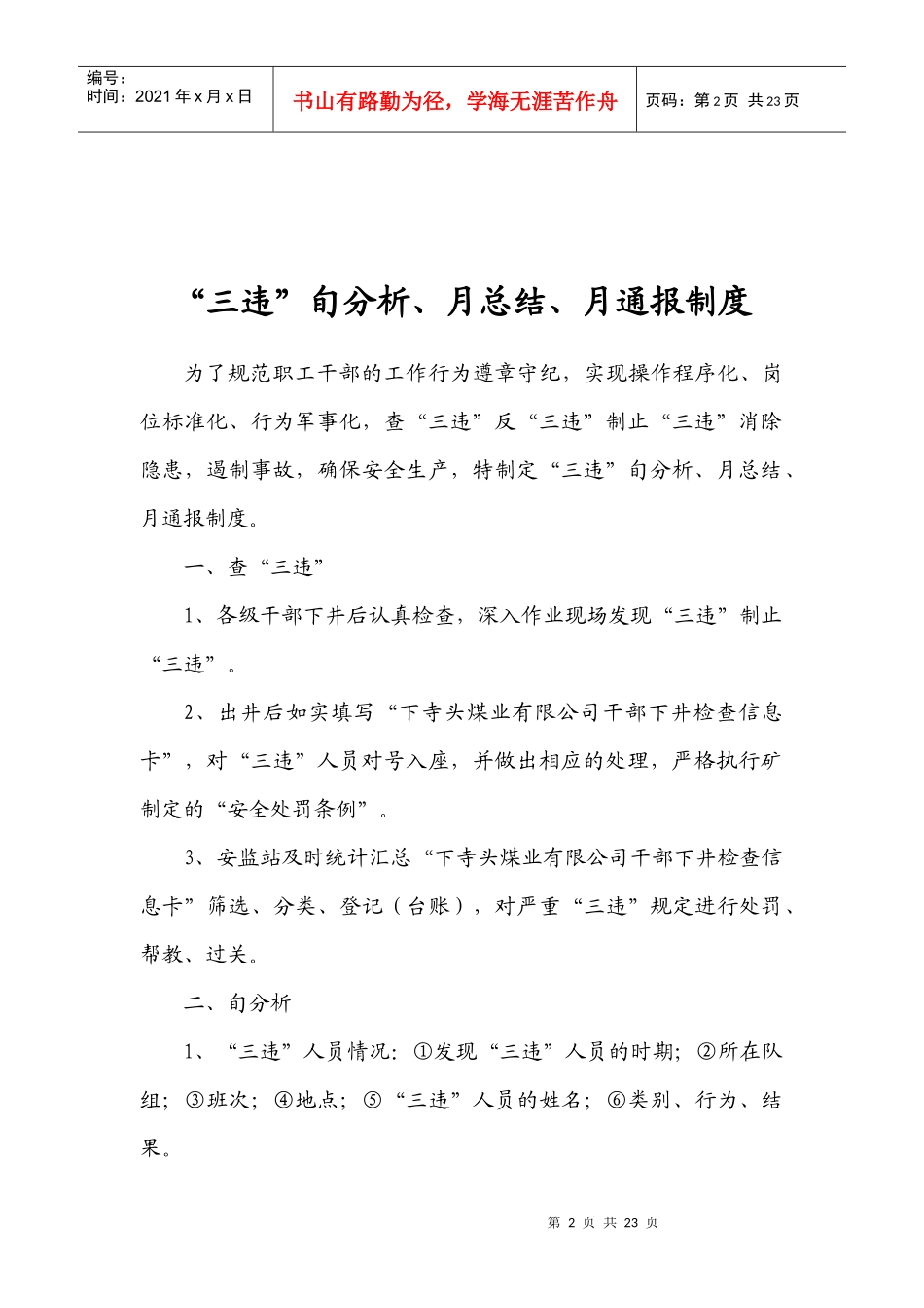 安全小分队活动情况_第2页