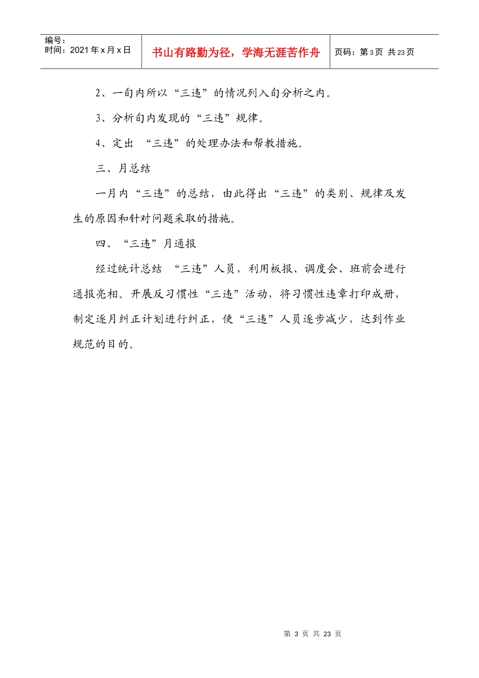 安全小分队活动情况_第3页