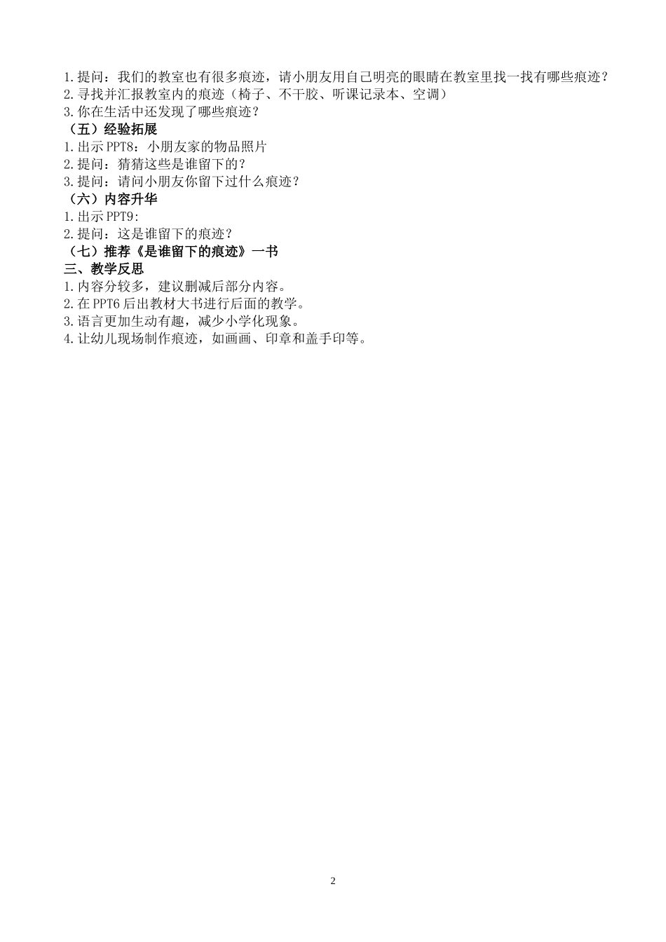 《是谁留下的痕迹》教案_第2页