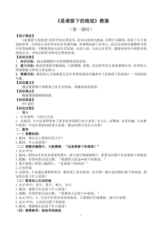 《是谁留下的痕迹》教案