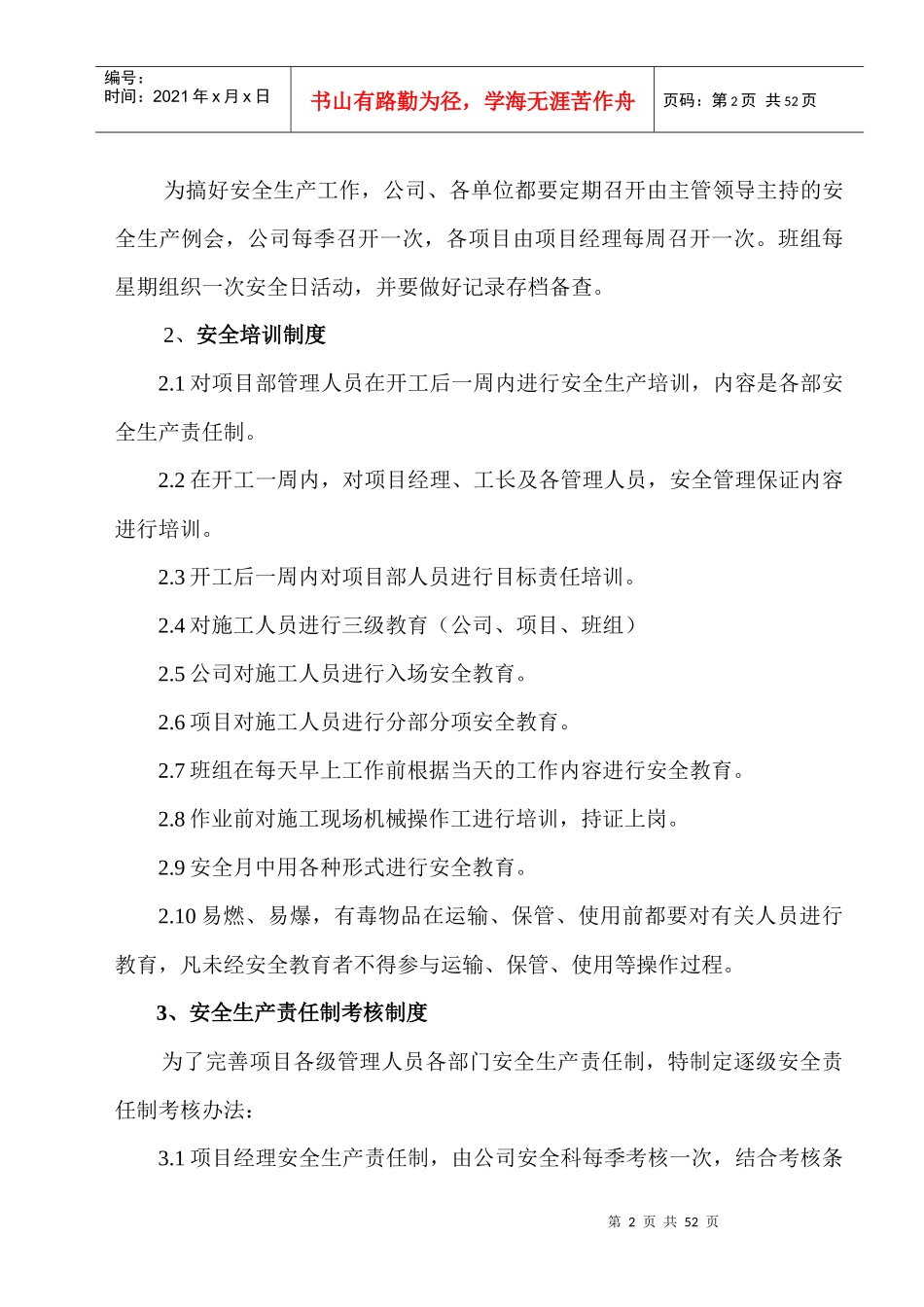 建筑工地安全生产__文明施工方案_第2页