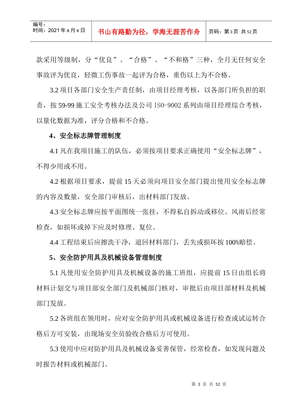 建筑工地安全生产__文明施工方案_第3页