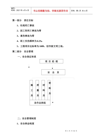 建筑工地安全生产__文明施工方案
