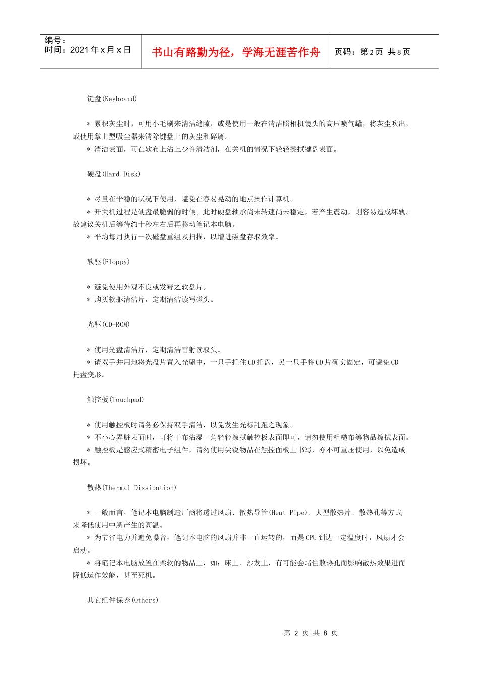 怎样维护保养笔记本电脑_第2页