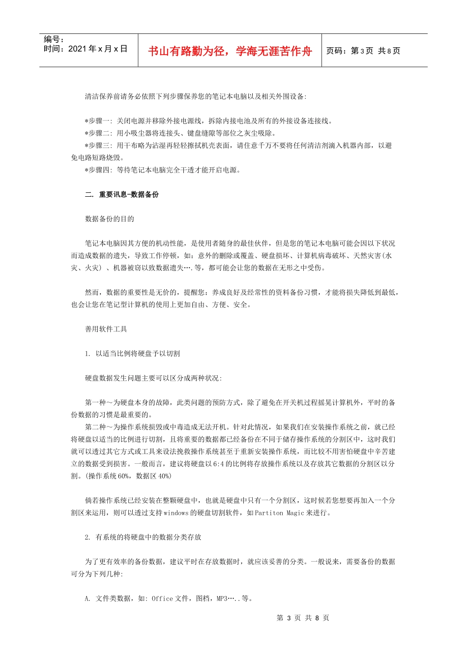 怎样维护保养笔记本电脑_第3页