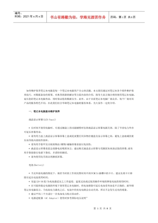 怎样维护保养笔记本电脑