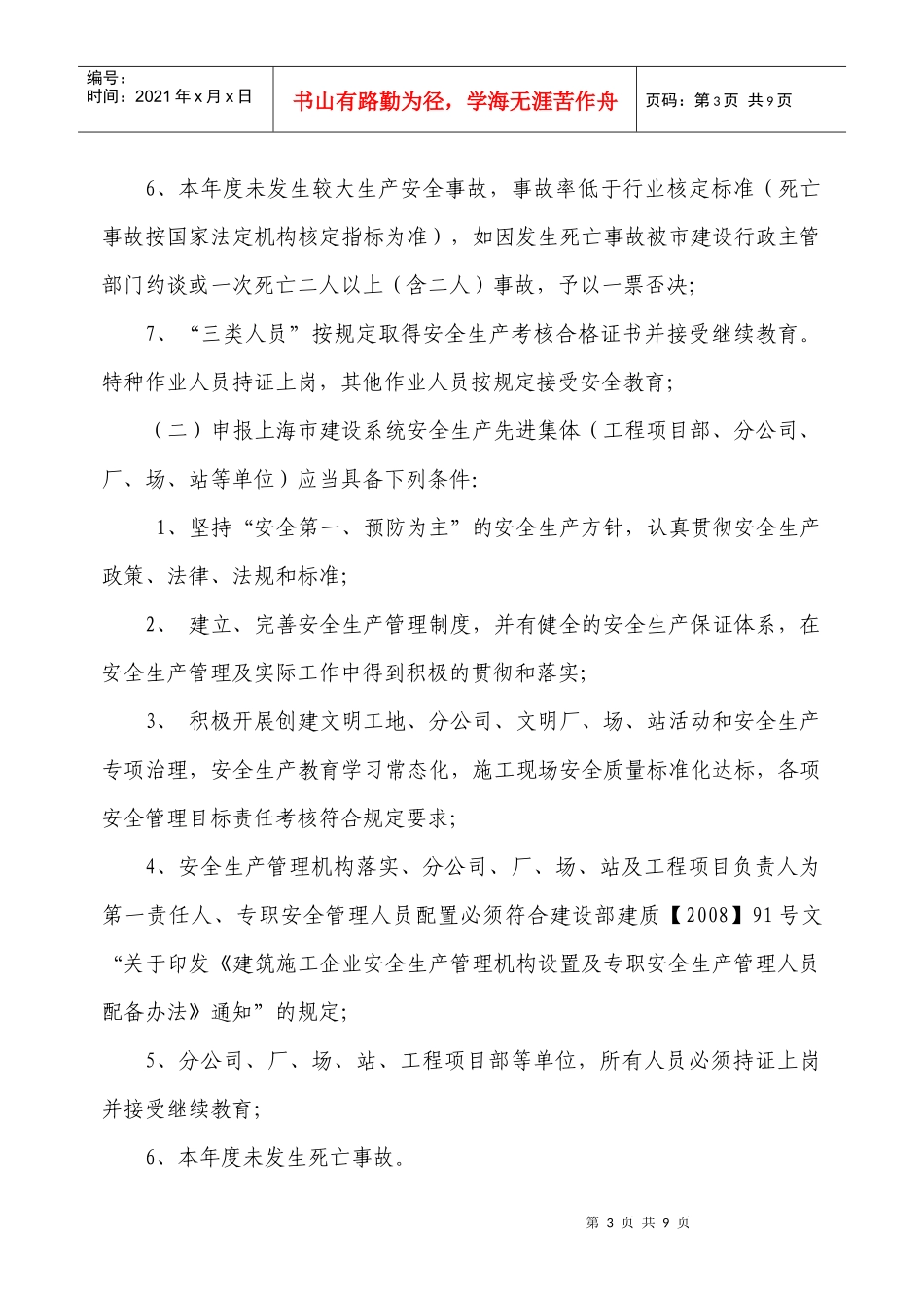 上海市建设安全协会公告_第3页