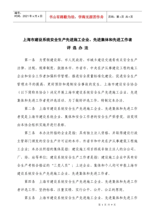 上海市建设安全协会公告