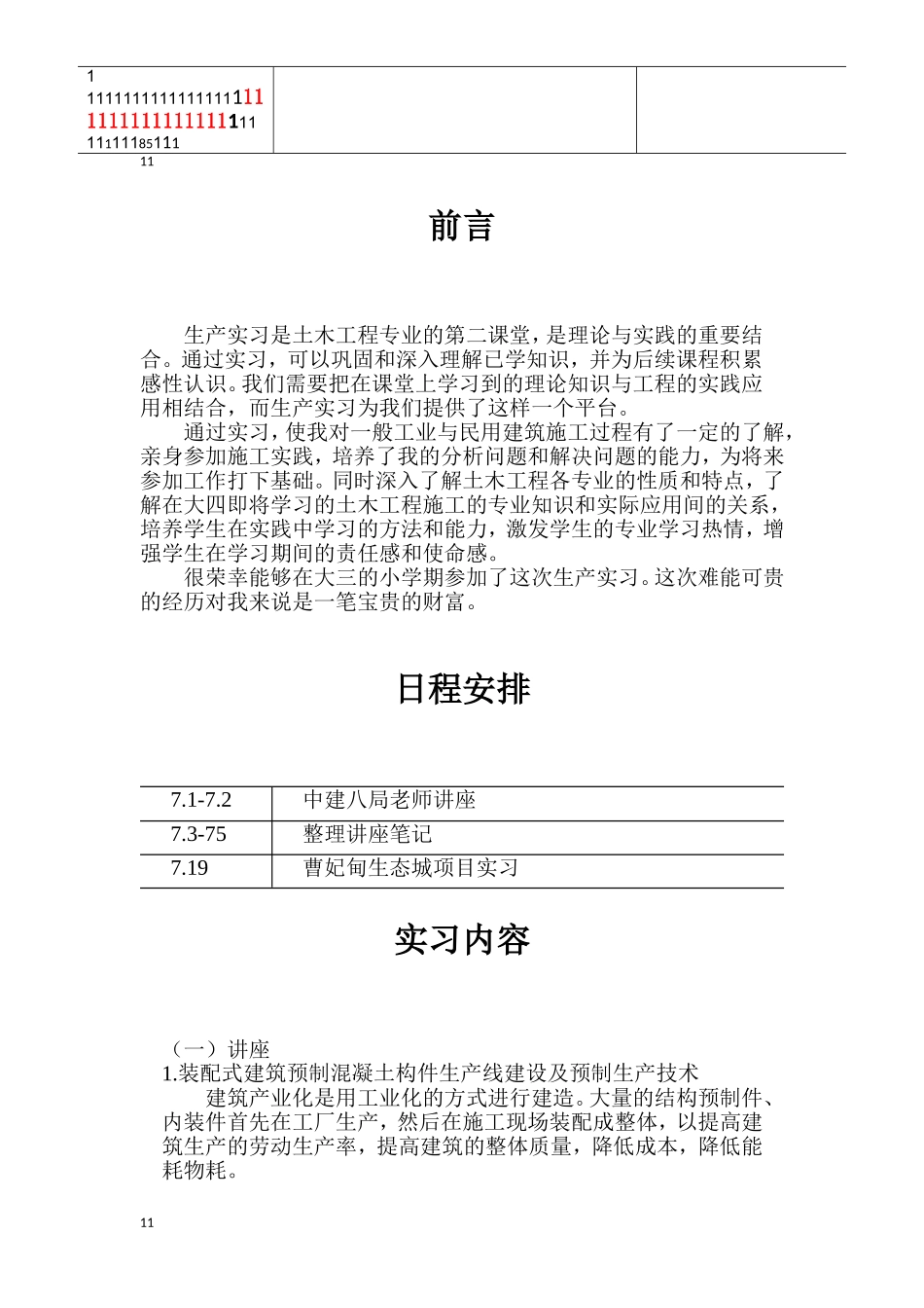 土木工程生产实习报告(DOC38页)_第3页