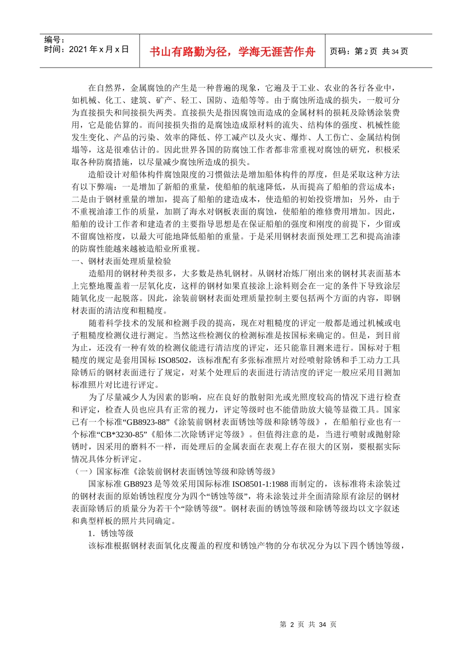 涂装和内装检验标准_第2页