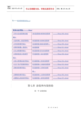 涂装和内装检验标准