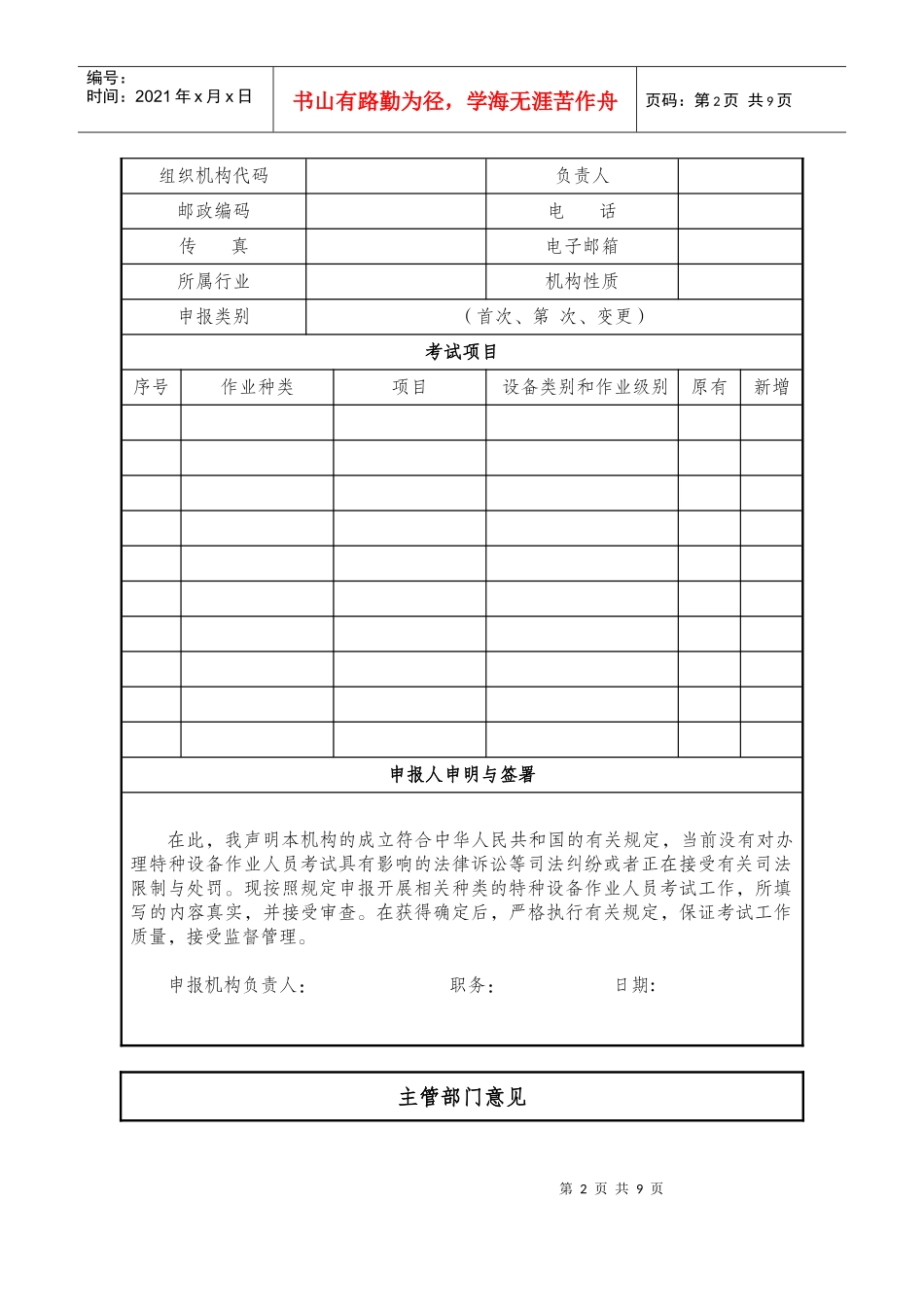 特种设备作业人员考试机构申请表_第2页