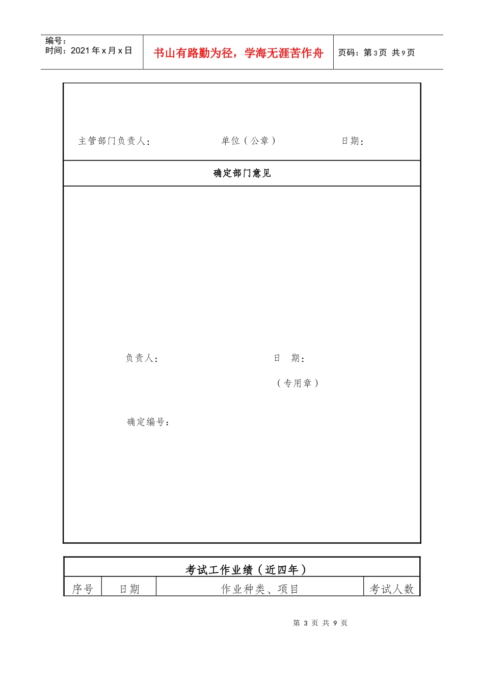 特种设备作业人员考试机构申请表_第3页