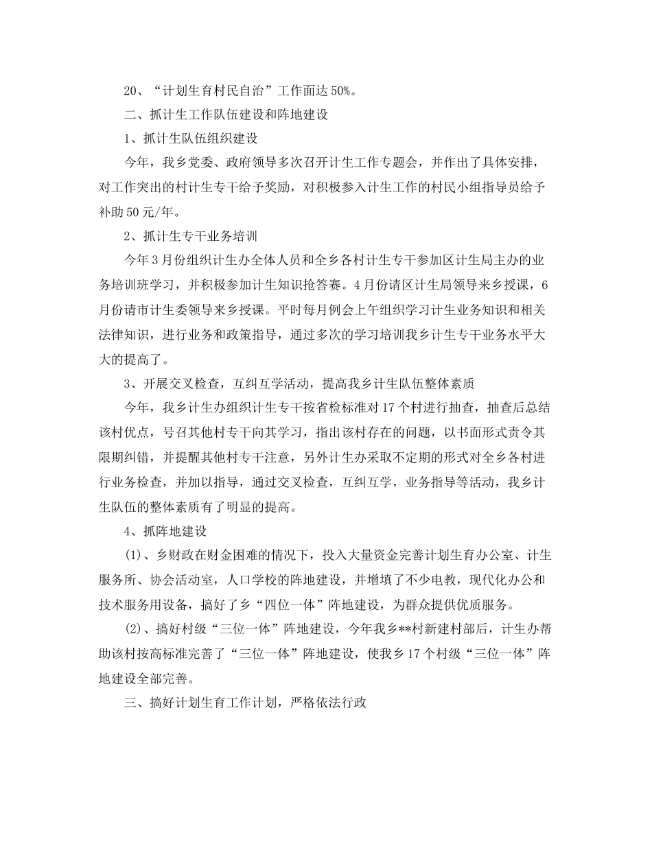 计生办年终个人工作总结_第2页