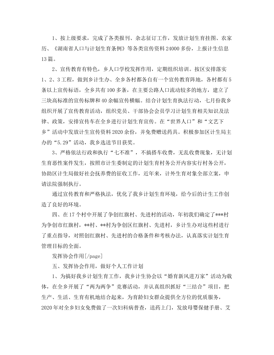计生办年终个人工作总结_第3页