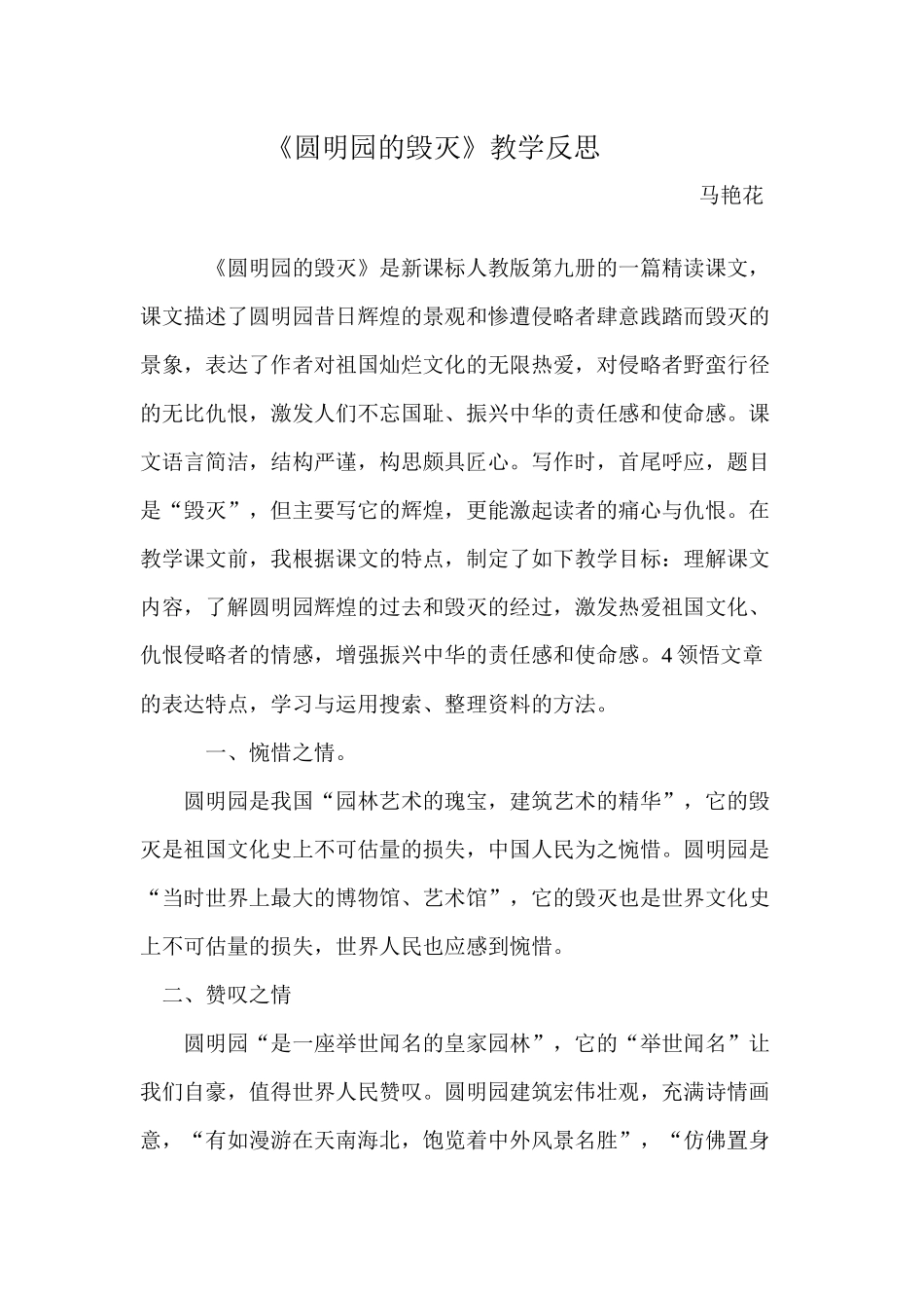 圆明园的毁灭教学反思_第1页