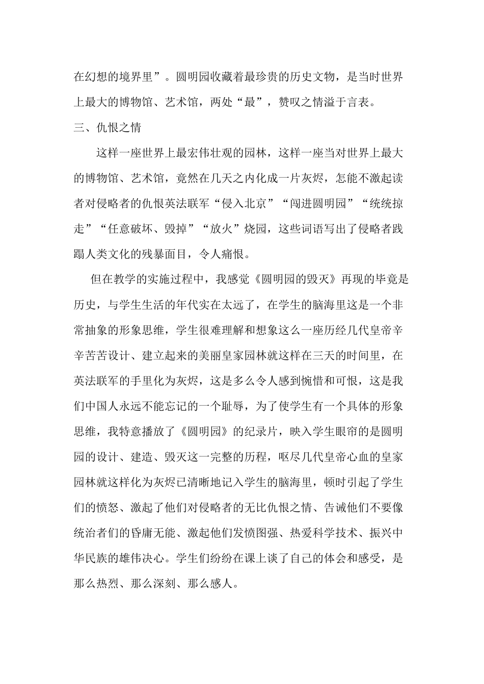 圆明园的毁灭教学反思_第2页