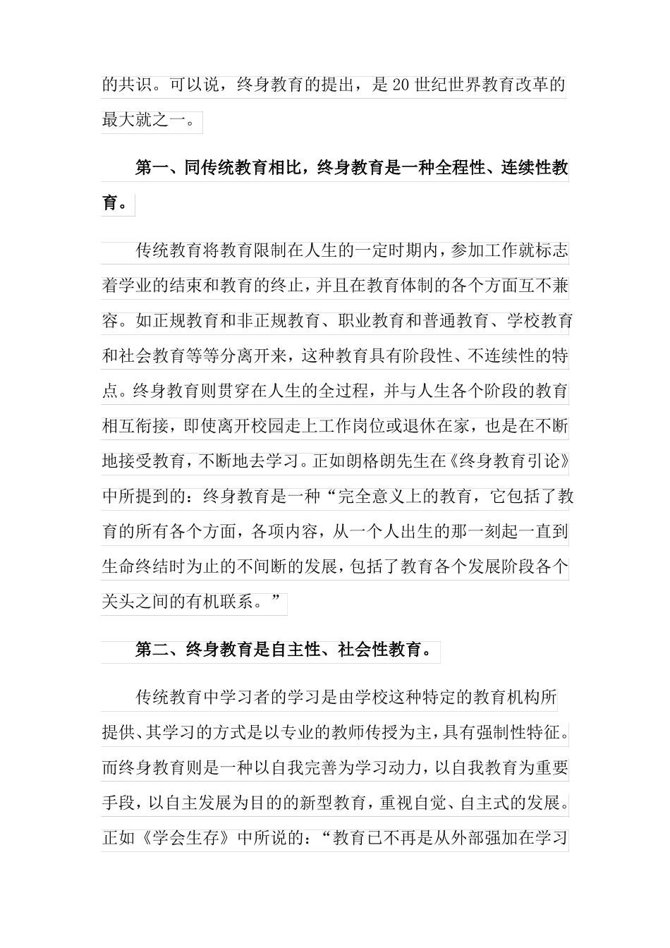 2022年学会生存读书笔记_第2页