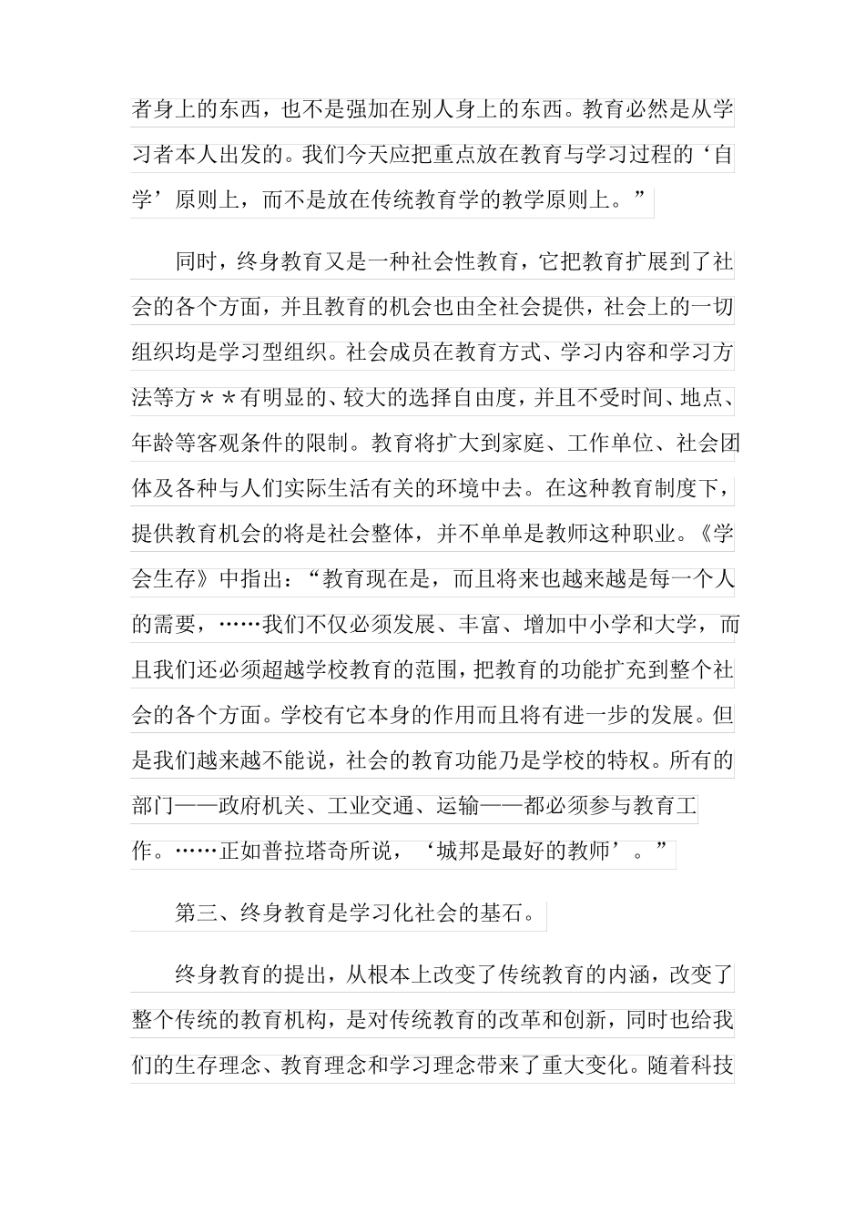 2022年学会生存读书笔记_第3页